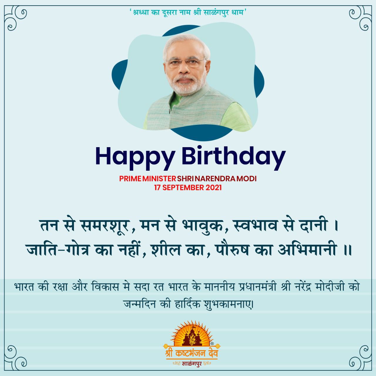 Wish him a celebration of the day happy birthday sir narendra modi ji God bless you 