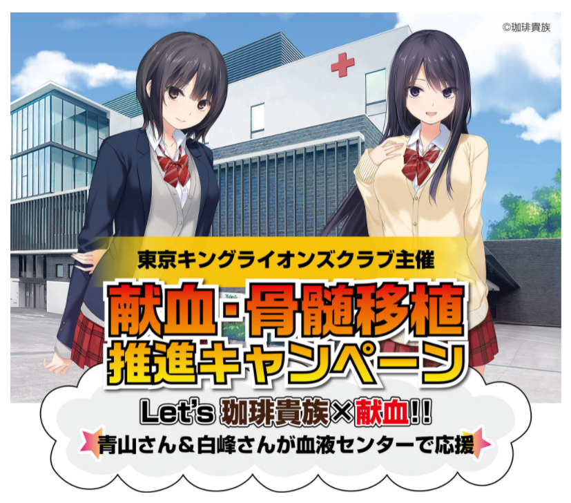 珈琲貴族 赤十字さんの献血キャンペーンでイラストを描かせていただきました 献血でこちらのａ１ポスターがプレゼントになるそうです 会場等の詳しい情報はhpよりご覧くださいませ T Co Xq8hy9w0vg T Co 48fua1nxvp Twitter