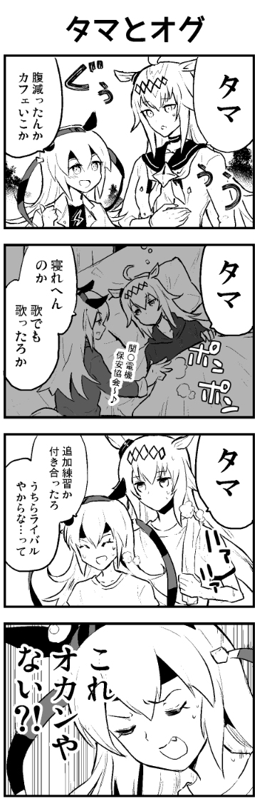 ウマ娘まとめ #ウマ娘プリティーダービー #ウマ娘 #オグリキャップ(ウマ娘) #ヒシアケボノ(ウマ娘) #アグネスタキオン(ウマ娘) #マンハッタンカフェ(ウマ娘) #アグネスデジタル(ウマ娘) #タマモクロス(ウマ娘) https://t.co/Kpwao2eanN 