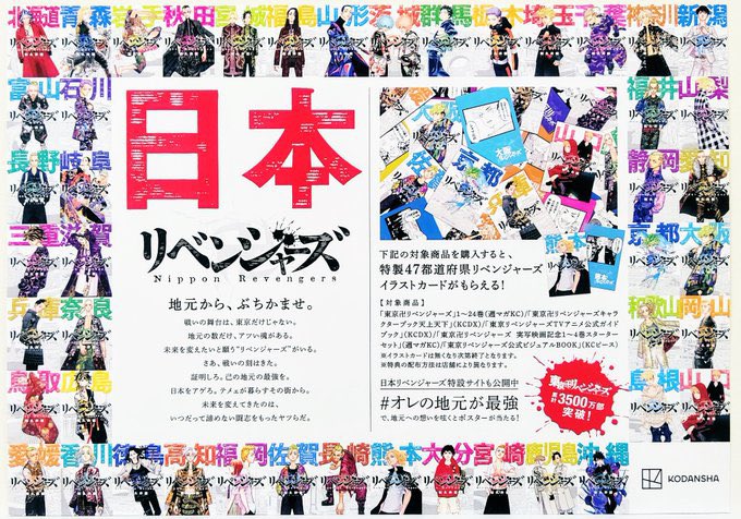 ふたば書房 洛西店 9 17 金 日本リベンジャーズ 47都道府県カード配布開始 配布対象商品 東京卍リベンジャーズ 関連書籍 画像参照 配布方法 レジにてランダムで配布いたします 柄はお選び頂けません 最新刊はお一人様1冊の購入制限有 特典 ふたば書房 洛西店 9 17 金 日本リベンジャーズ 47都道府県カード配布開始 配布対象商品 東京卍リベンジャーズ 関連書籍 画像参照 配布方法 レジにてランダムで配布いたします 柄はお選び頂けません 最新刊はお一人様1冊の購入制限有 特典