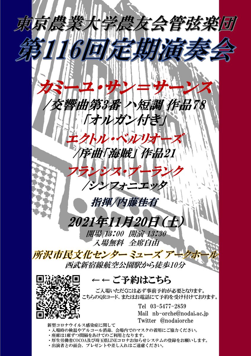 東京農業大学ｏｂｏｇ管弦楽団 Tuaobogphil Twitter