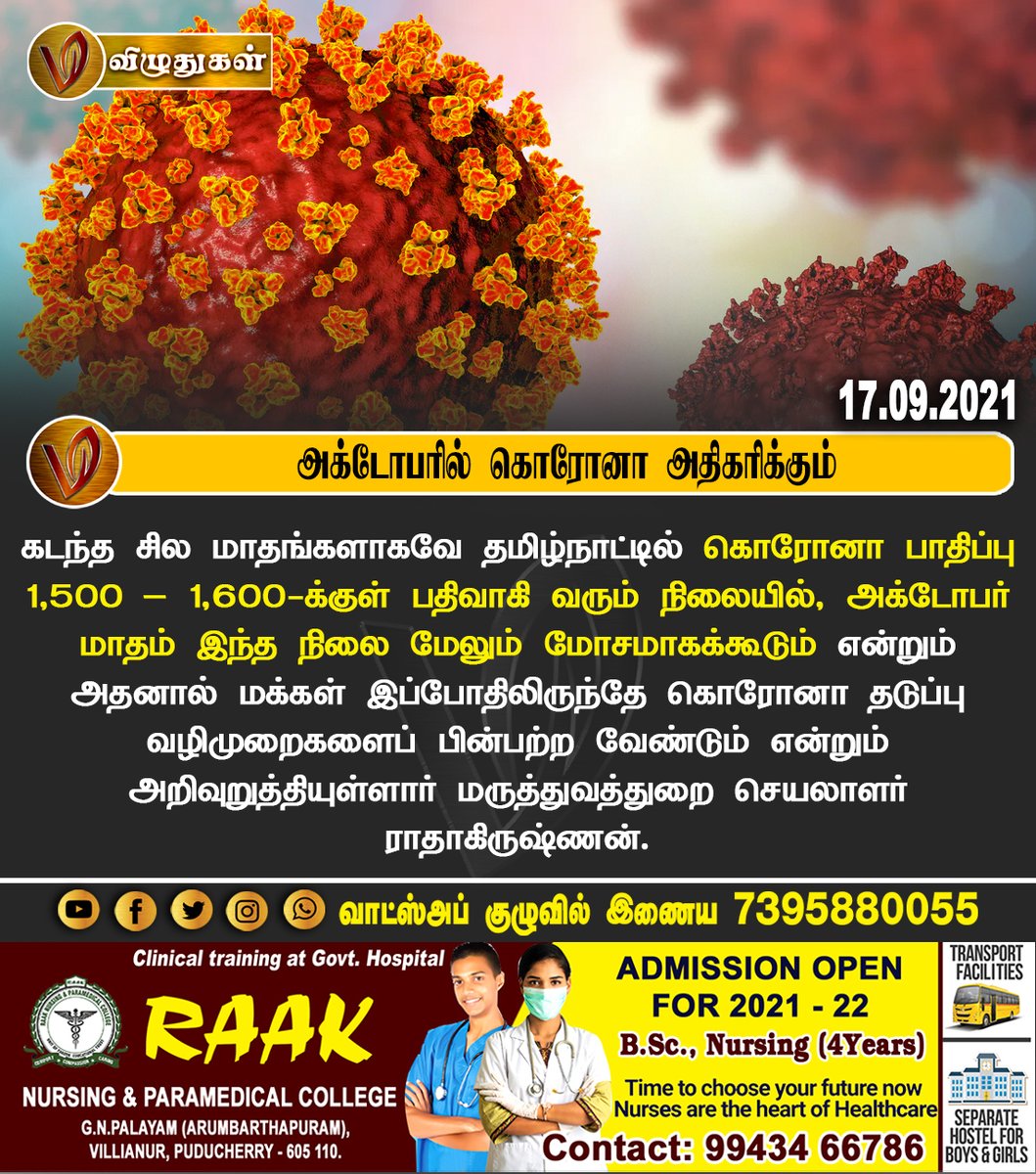 VizhuthugalM's tweet image. அக்டோபரில் கொரோனா அதிகரிக்கும்

#Octoberlockdown #COVID19 #TamilNadu #covidcase
