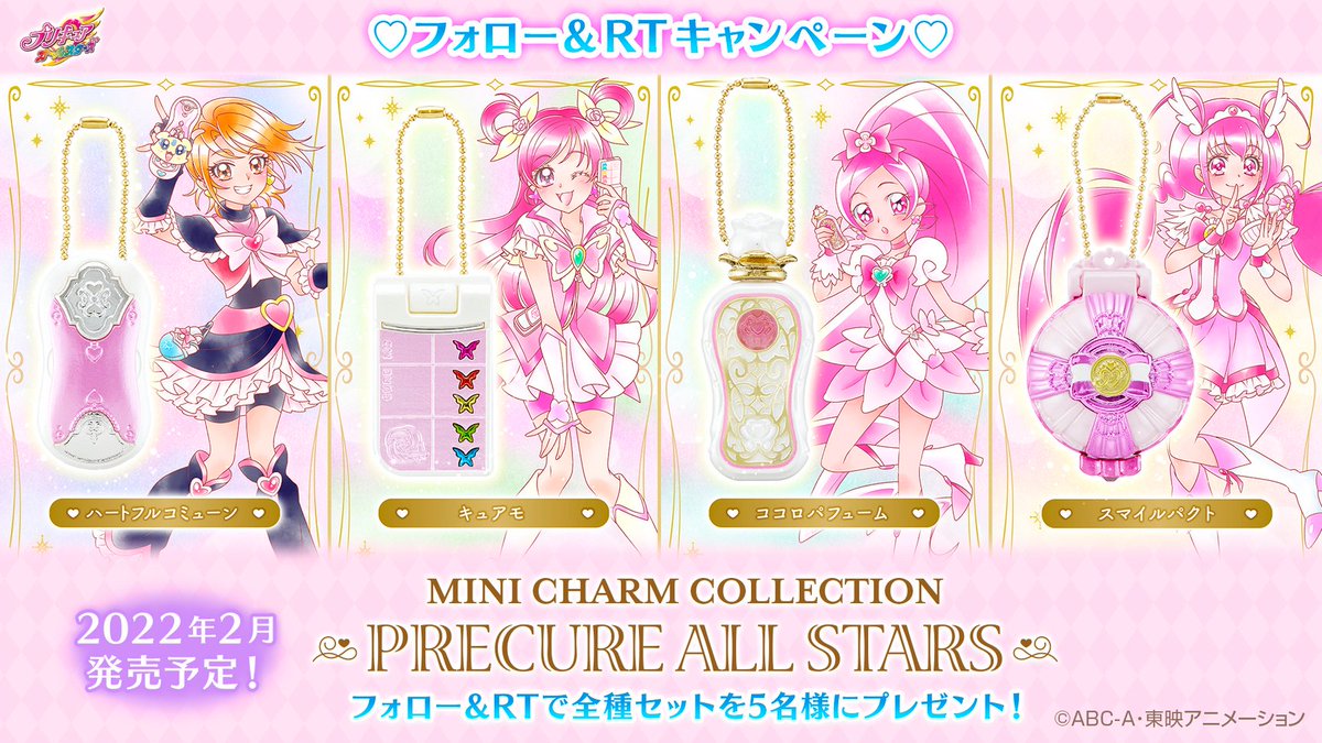 ミニチャーム・ コレクション・ プリキュアオールスターズ - フィギュア