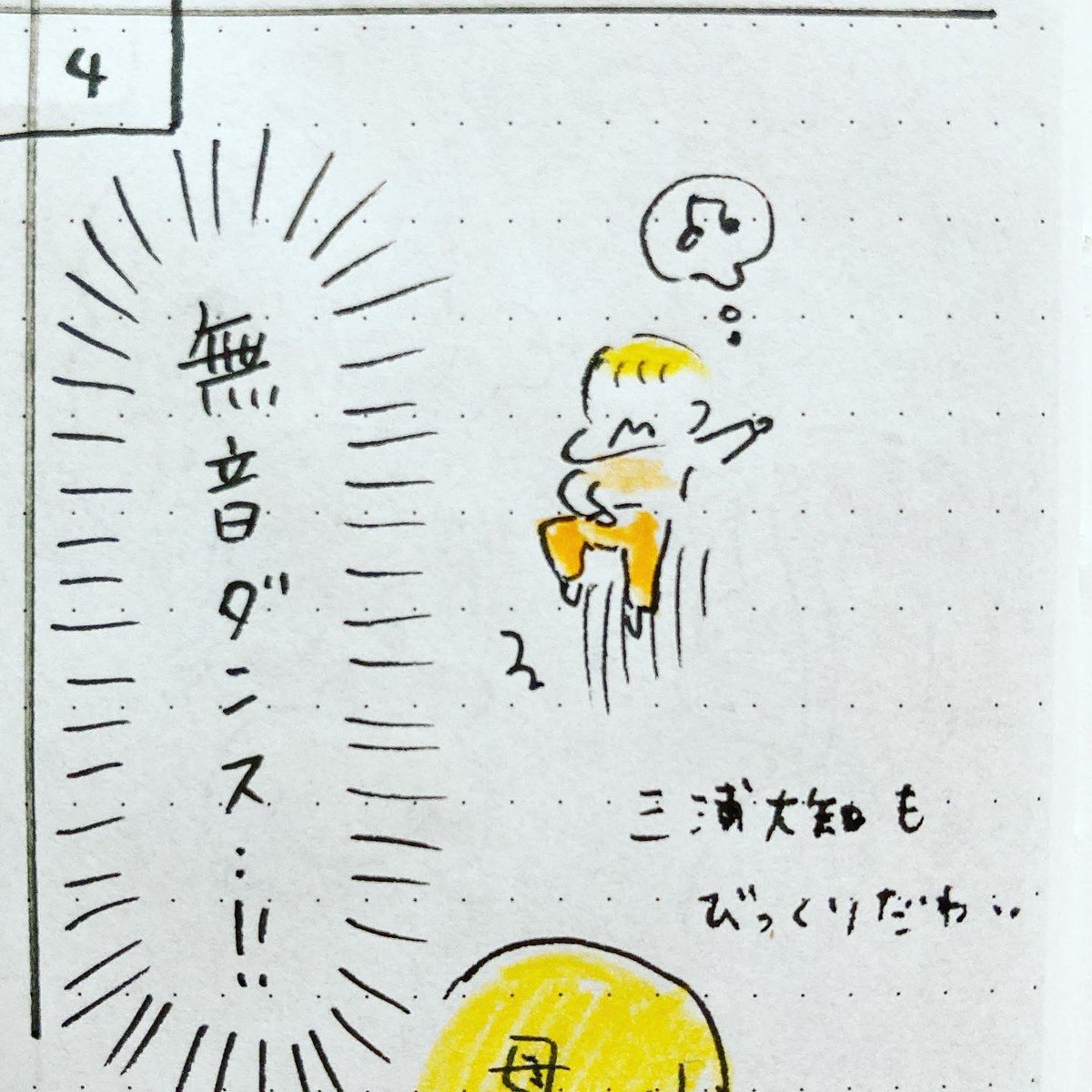 「とつぜん」
それは気分アゲアゲのとき行われる。

#2歳 #育児日記 #手帳の中身 #4コマ漫画 