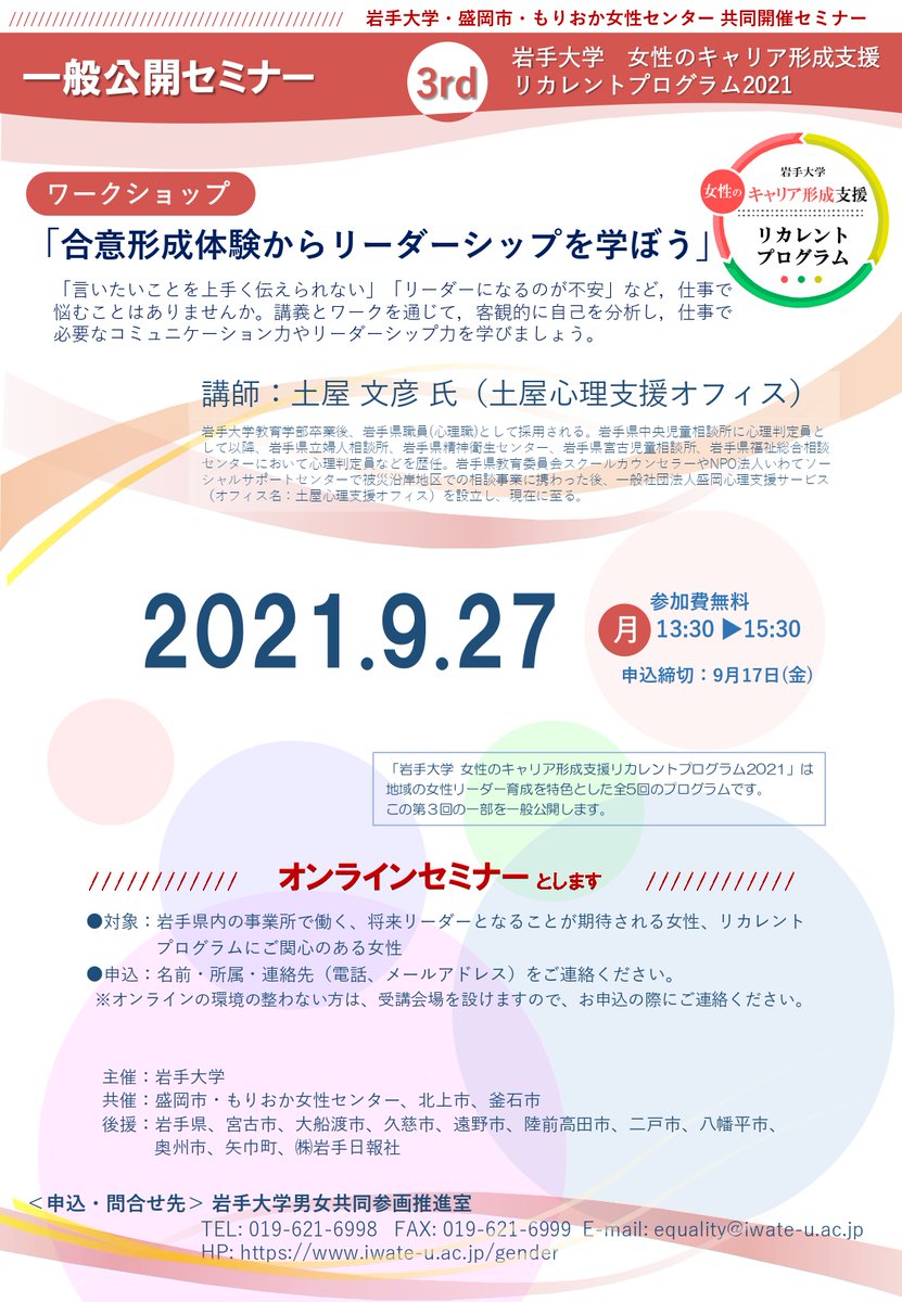 もりおか女性センター Mederunet ট ইট র