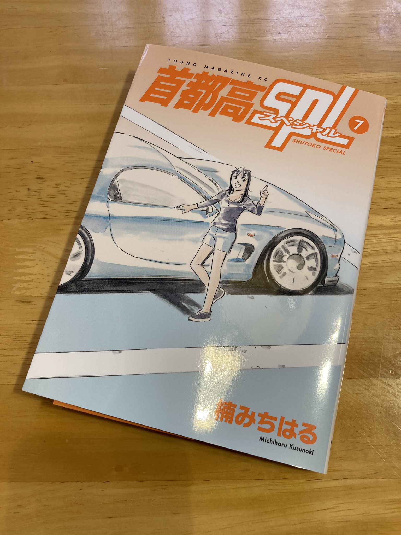 Tomohang 首都高spl 7巻 相変わらずいい意味での説教臭さが堪らない めちゃめちゃいい所で引いて終わるので 悶絶中 T Co Dvghfqboi3 Twitter