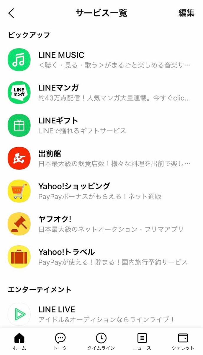 ZHD・ヤフーとLINE経営統合から半年。LINE通知やECなどでシナジー創出 watch.impress.co.jp/docs/news/1351…