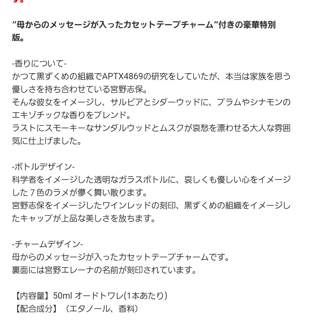 名探偵コナン パフューム・アズ・シホ・ミヤノ？宮野志保さんの香水