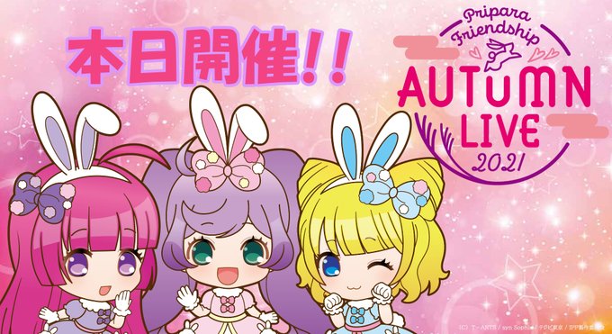 オータムライブのtwitterイラスト検索結果 古い順