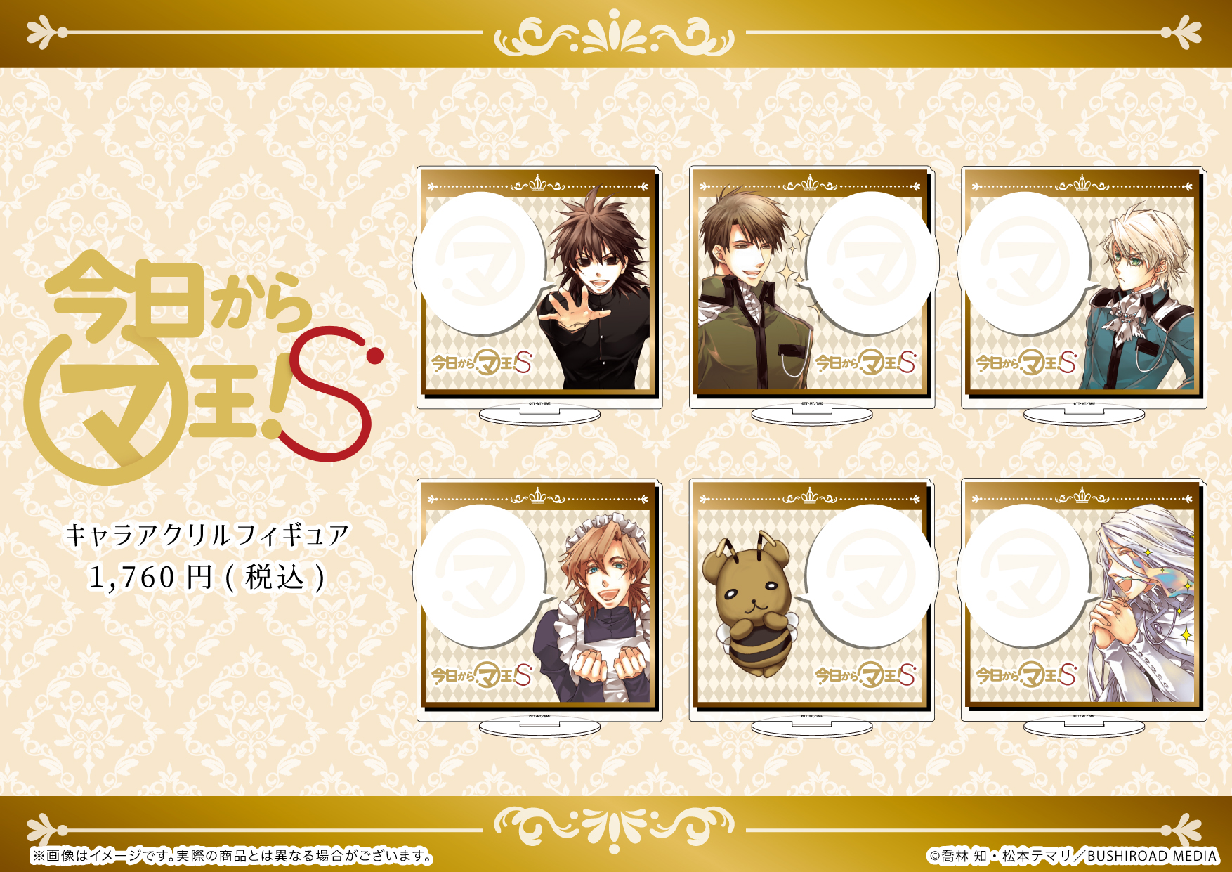 紀伊國屋書店限定 今日からマ王 S キャラパス1点 Thefaceradio Com