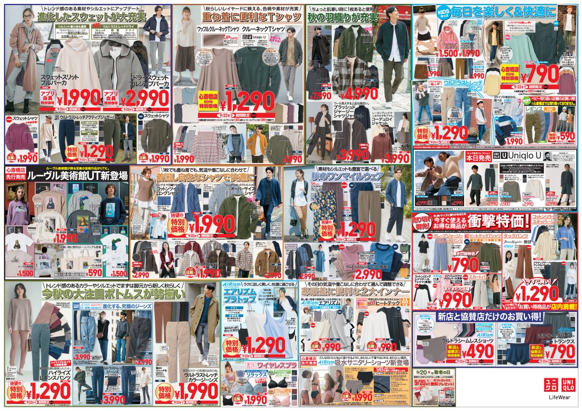 ユニクロ 本日リニューアルオープン 心斎橋店が生まれ変わりました 特別プレゼント や特別価格商品 大抽選会など企画盛りだくさん T Co Xfdcawgcux さらに 御堂筋線沿線の12店舗で大阪を元気にする 大阪祭 もスタート T