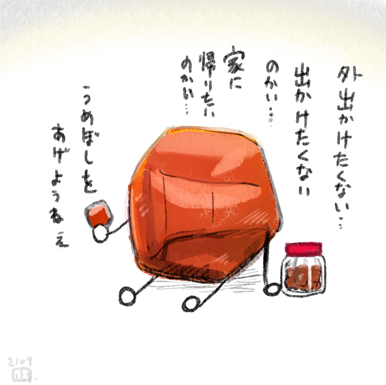 何かあるごとに梅干しを渡そうとしてくるうめぼし 