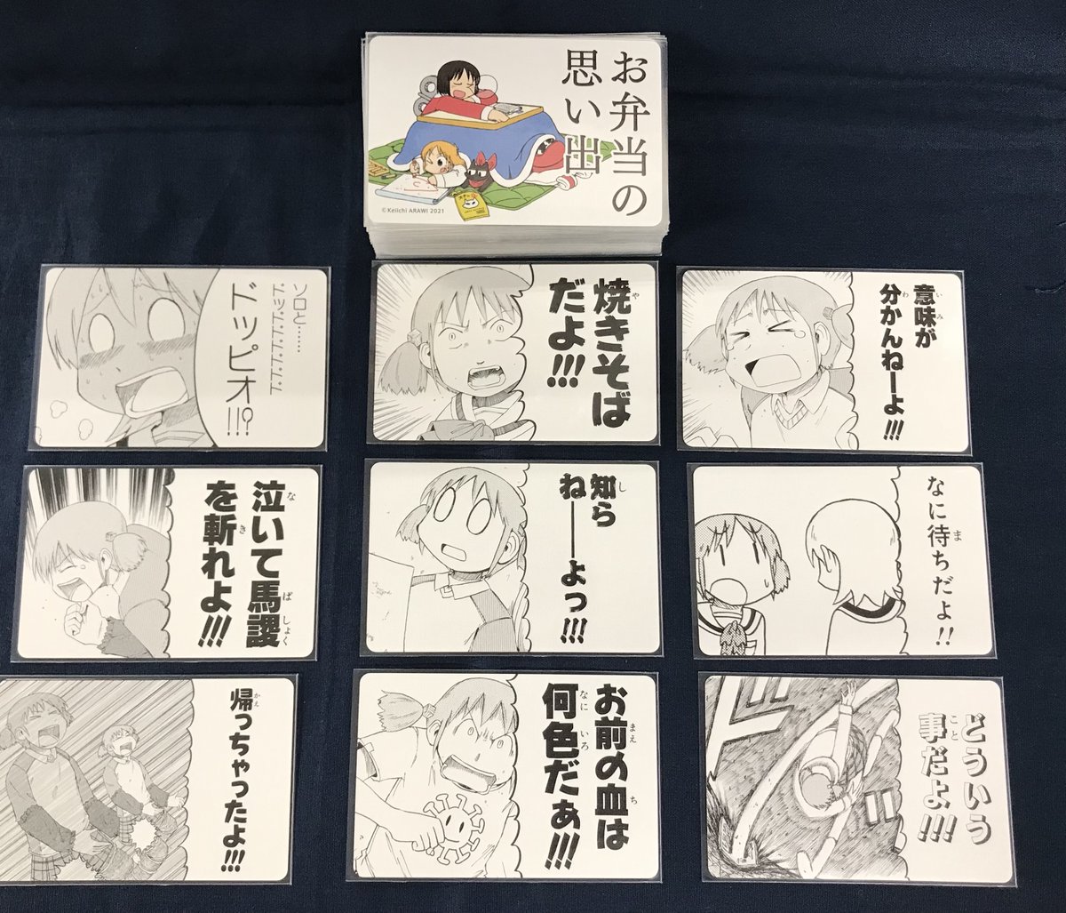 日常 あらゐけいいち ツッコミかるた つっこみかるた ツッコミカルタ