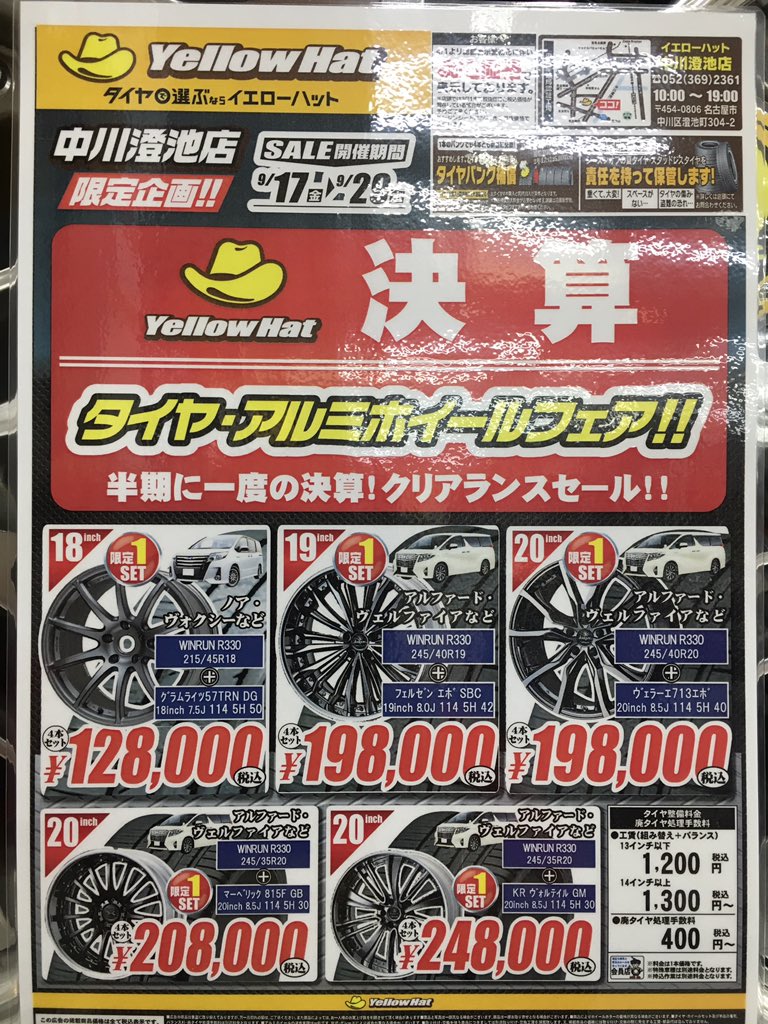 イエローハット 中川澄池店 ただいま決算セール タイヤアルミホイールフェア開催中 おしゃれは足元から ー カッコよく決めてみませんか 在庫限りの早い者勝ちです イエローハット タイヤ アルミホイール 決算 クリアランスセール 在庫 イエローハット 中川澄池店 ただいま決算セール タイヤアルミホイールフェア開催中 おしゃれは足元から ー カッコよく決めてみませんか 在庫限りの早い者勝ちです イエローハット タイヤ アルミホイール 決算 クリアランスセール 在庫