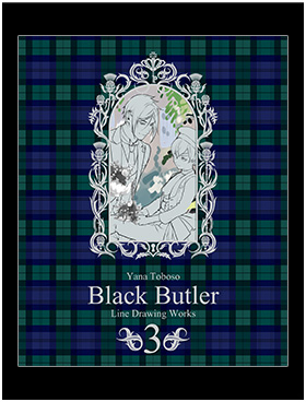 Gファンタジー Gファン 10月号 明日はgファンタジー10月号の発売日 今月の付録は 黒執事 連載15周年記念 枢やな線画集 黒執事3 枢やな先生のイラスト着彩前の線画を大公開 普段は見られない貴重な線画を32pたっぷり収録した豪華な付録です