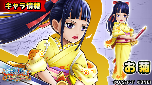 One Piece サウザンドストーム 孤高ランキングイベント 残雪に咲く菊の太刀 に登場する お菊 の自動技を紹介 自動技 茶屋の看板娘 自身の会心率を上げる 自身の属性攻撃力を上げる 攻撃があたるたびにクールダウン時間減少 サウスト Onepiece One Piece サウザンドストーム 孤高ランキングイベント 残雪に咲く菊の太刀 に登場する お菊 の自動技を紹介 自動技 茶屋の看板娘 自身の会心率を上げる 自身の属性攻撃力を上げる 攻撃があたるたびにクールダウン時間減少 サウスト Onepiece