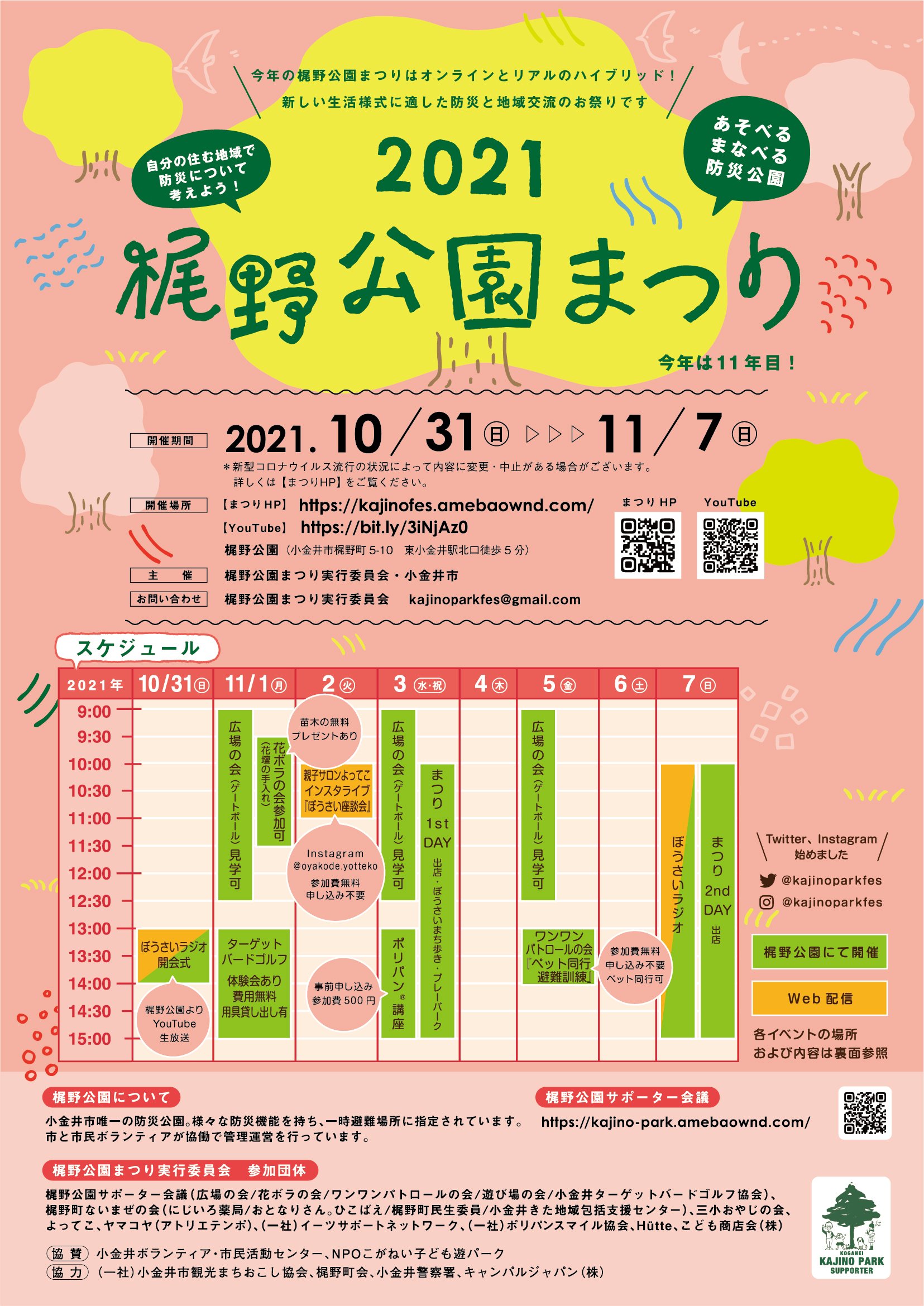 梶野公園まつり Kajinoparkfes Twitter