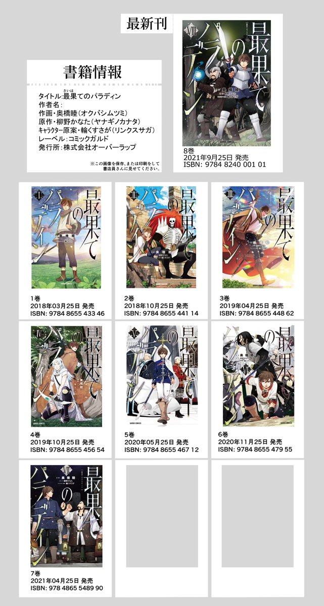 奥橋睦 最果てのパラディン漫画版8巻9月25日発売 アニメ10月放送開始 Mtm Okbs Twitter 奥橋睦 最果てのパラディン漫画版8巻9月25日発売 アニメ10月放送開始 Mtm Okbs Twitter