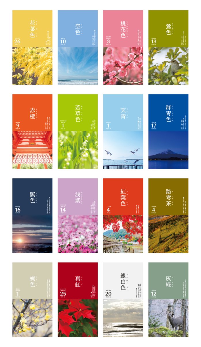 暦生活 こよみせいかつ V Twitter にっぽんのいろ日めくり22 周りを見渡せば いろいろな場所に日本の色を見つけることができます 心落ち着く色や 元気が出る色 優しい色 自分に似合う色 ぜひお気に入りの にっぽんのいろ を見つけてみてください