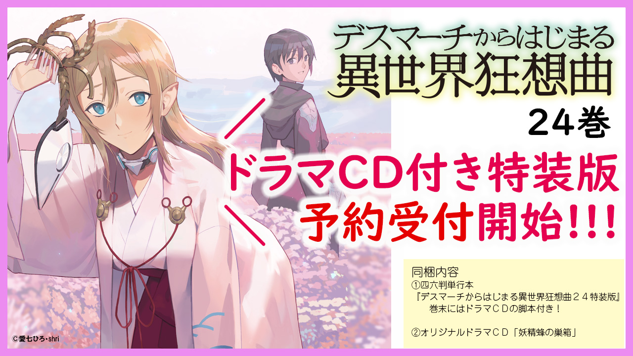 デスマーチからはじまる異世界狂想曲 Twitter Search Twitter