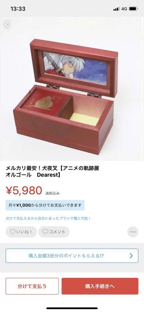在庫有 メルカリ最安 犬夜叉 アニメの軌跡展 オルゴール Dearest コミック アニメグッズ Starteciluminacao Com Br