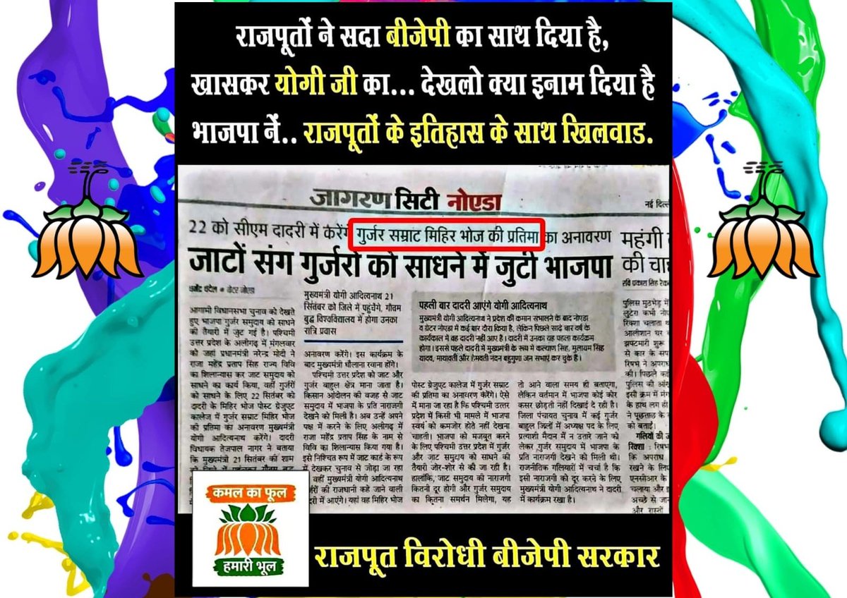 kshatriyasamajG's tweet photo. No organization should make a hole in Rajput history or else the consequences will be bad.
#राजपूत_सम्राट_मिहिरभोज 
@BJP4UP @BJP4INDIA @narendramodi @myogiadityanath 
#SaveRajputsHistoryFromBjp https://t.co/dhl3yECWXv
