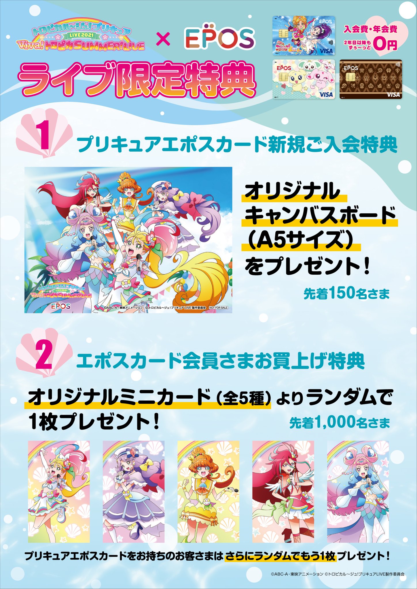 プリキュア展 エポスカード特典 カード キュアスター キュアハッピー