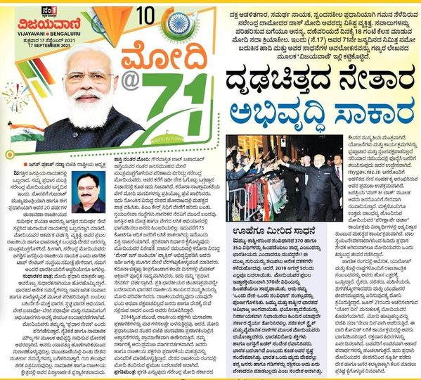 BJP4Karnataka's tweet photo. ಪ್ರಧಾನಮಂತ್ರಿ ಶ್ರೀ ನರೇಂದ್ರ ಮೋದಿ ಅವರ 71 ನೇ ಜನ್ಮದಿನದ ಹಿನ್ನೆಲೆಯಲ್ಲಿ ಕನ್ನಡ ದಿನಪತ್ರಿಕೆಯಲ್ಲಿ ಬಿಜೆಪಿ‌ ರಾಷ್ಟ್ರೀಯ ಅಧ್ಯಕ್ಷರಾದ ಶ್ರೀ @JPNadda ಅವರ ಲೇಖನ.

#HappyBdayModiji https://t.co/eCPaWXVCxI