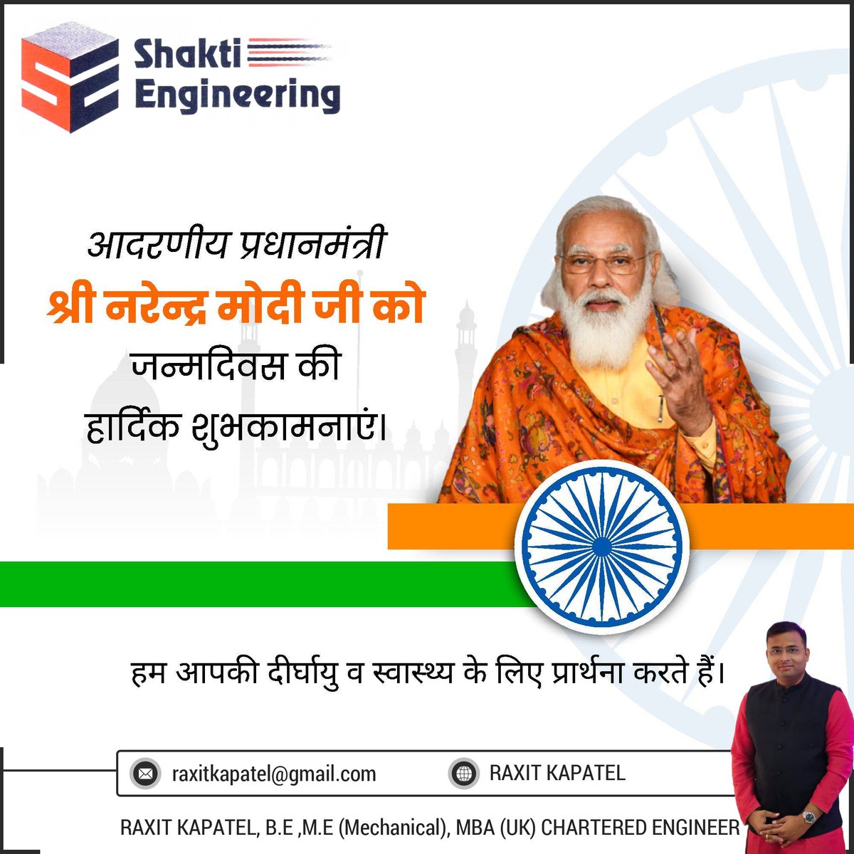 KapatelRaxit's tweet photo. @narendramodi @PMOIndia  જનપ્રિય,જનનાયક,વિકાસપુરુષ તથા વૈશ્વિક ફલક પર માં ભારતીને પરમવૈભવના શિખરો સર કરાવનાર દેશનું ગૌરવ તથા ગુજરાતની ધરાના સપૂત પ્રધાનમંત્રી શ્રી નરેન્દ્રભાઈ મોદીજી ને જન્મદિવસની અંત:કરણથી શુભકામનાઓ પાઠવું છું.ઉત્તમ સ્વાસ્થ્ય અને દીર્ઘાયુ હેતુ ઈશ્વરને પ્રાર્થના! https://t.co/tta6tyuKmc