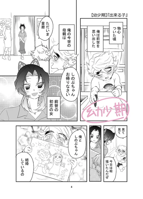 【9/19日輪】新刊サンプル『転生したら初恋の蟲柱が俺の母親でした 前編』2/3
転生して前世に恋をした胡蝶しのぶの元に生まれた童磨。
自分の母親に想いを寄せる童磨の目的は、大人になったらしのぶと結婚すること。1人息子童磨(記憶あり)×シングルマザーしのぶ(記憶なし)の前編です。 