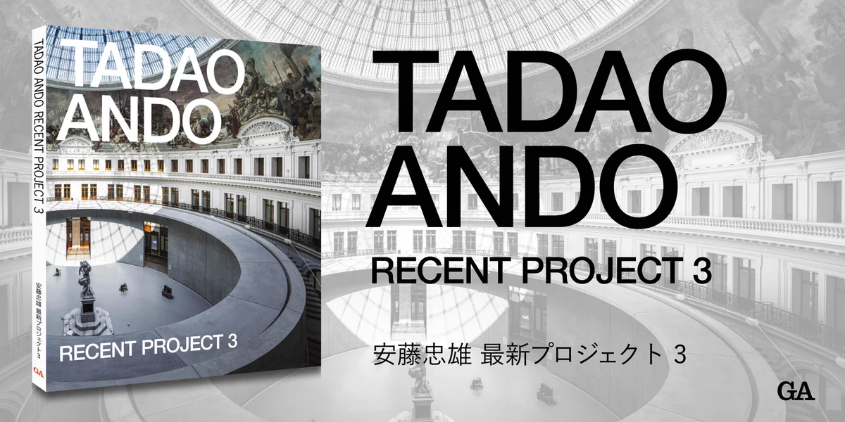 GA gallery auf X: „9月の新刊のお知らせです。 安藤忠雄 最新