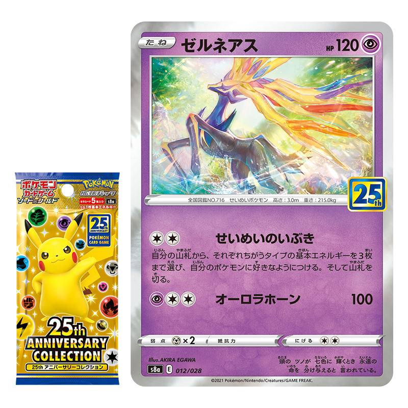 ポケカ速報 ポケモンカード探し 新カード ゼルネアス 25th Anniversary Collection収録 25th Anniversary Collection収録カードリスト予約情報まとめ T Co Sxi7uzyphw ポケカ ポケモンカード T Co 15jywyovgx ポケカ速報 ポケモンカード探し 新カード ゼルネアス 25th Anniversary Collection収録 25th Anniversary Collection収録カードリスト予約情報まとめ T Co Sxi7uzyphw ポケカ ポケモンカード T Co 15jywyovgx