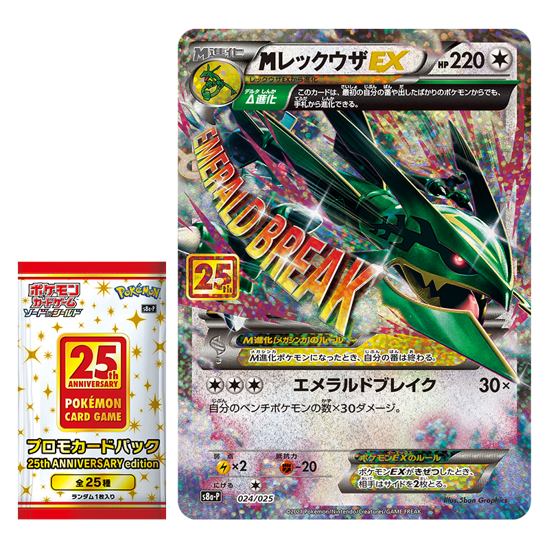 【PSA10】レックウザ 25th プロモカード 024/025 ポケモンカード