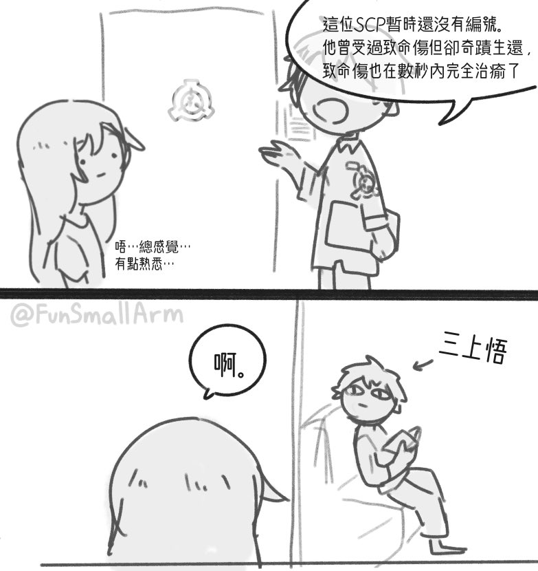 三上悟 三上悟