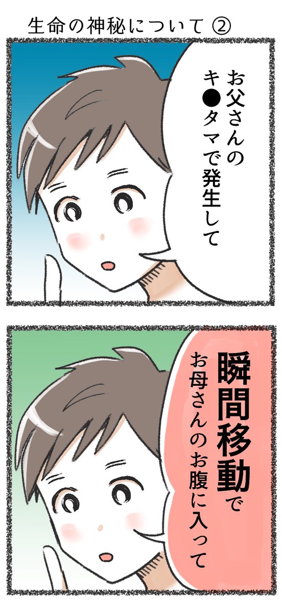 【子どもが思春期漫画】生命の神秘について ②
そこんとこ、わりと熱心に教育してたつもりなのにナ
#コミックエッセイ 
#子育て漫画
#性教育 