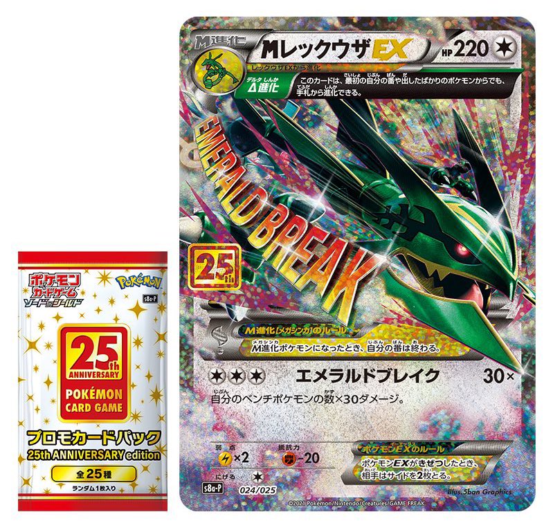 Ptcglポケカ情報局 Ptcgonews Com Ptcgo 25th Anniversary Collection ゼルネアス 同プロモカードパック Mレックウザex Ptcgo ポケカオンライン ポケモンカード ポケカ ポケモン T Co 8uofseusdi Twitter