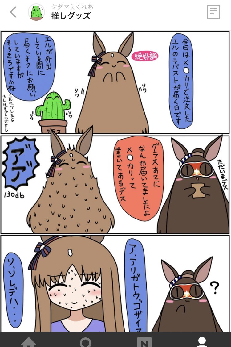 緊急速報 Pixivに投稿されたエルとグラスの漫画において サボテングラス ケダマえくれあ ケダマ娘の漫画