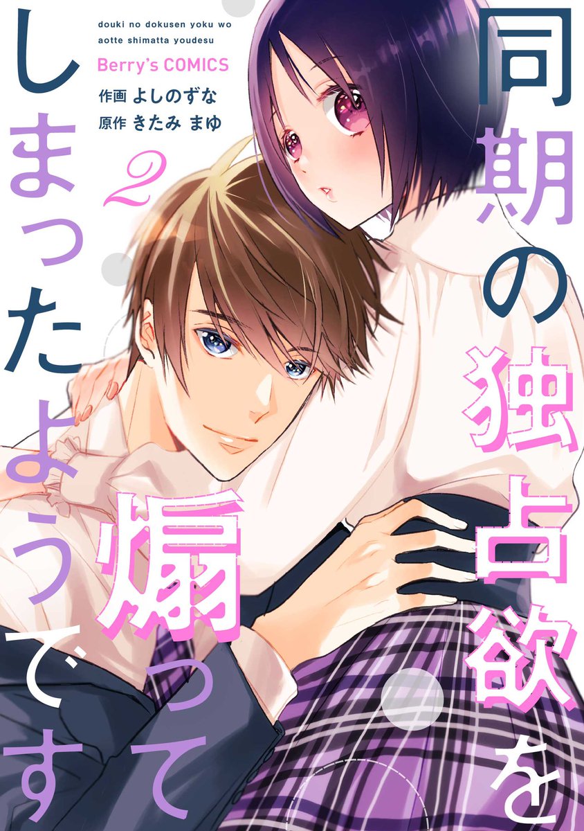 きたみまゆ 小説書いたりコミカライズしてもらったり Kitamayu N45 Twitter きたみまゆ 小説書いたりコミカライズしてもらったり Kitamayu N45 Twitter