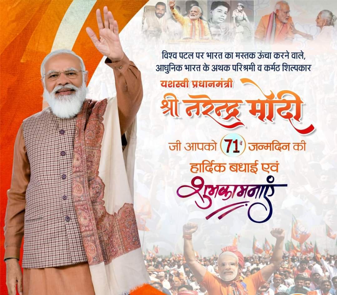 Prashant0606's tweet photo. 'देश के सर्वप्रिय नेता प्रधानमंत्री नरेंद्र मोदी जी को जन्मदिन की शुभकामनाएं।
#NarendraModi 
#LiveLongLife✌️ https://t.co/02NB8dJZjr