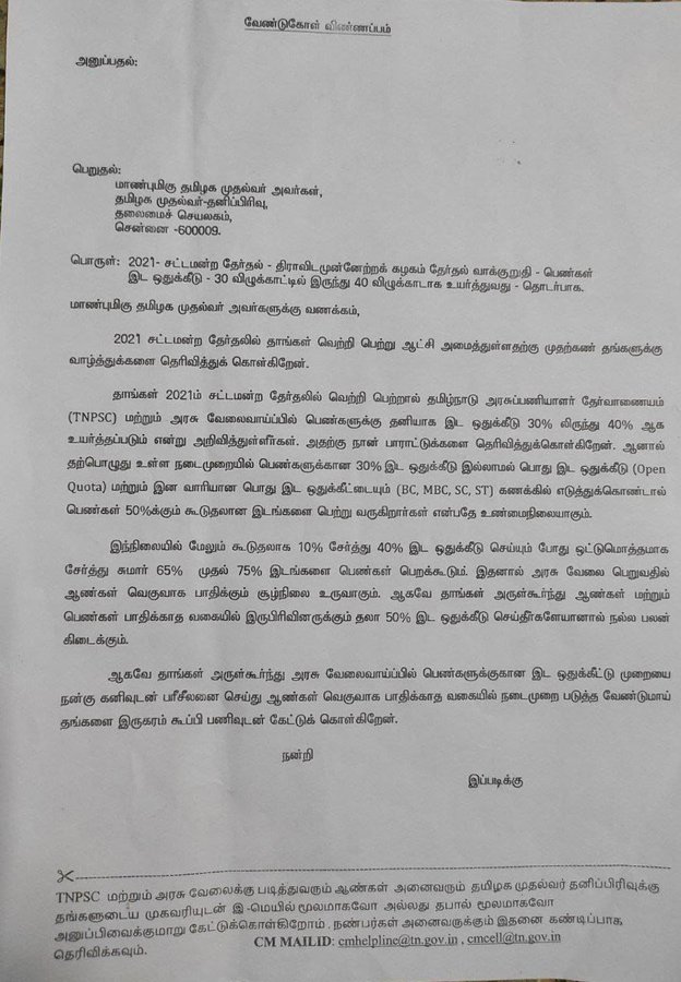 TAMIL_68's tweet photo. #JusticeForMenInTNPSC
#FollowHorizontalReservationInTNPSC

@indSupremeCourt
@KirenRijiju 
@India_NHRC 
@TNHumanRights 
@LiveLawIndia 
@PMOIndia 
@rashtrapatibhvn 
@AmitShah 
@DDIndialive 
@bbctamil @Udhaystalin
@mkstalin
@ptrmadurai @polimernews @PTTVOnlinenews @karthikeyannews https://t.co/ClmpIYhUa3