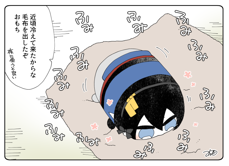 とある本丸のひと休み130「お気に入りの…・息抜き本丸」
肌寒くなって来たので、三日月さんが毛布を出してくれました!🥰🥰🥰
#息抜きもちちか
#くまみみ本丸