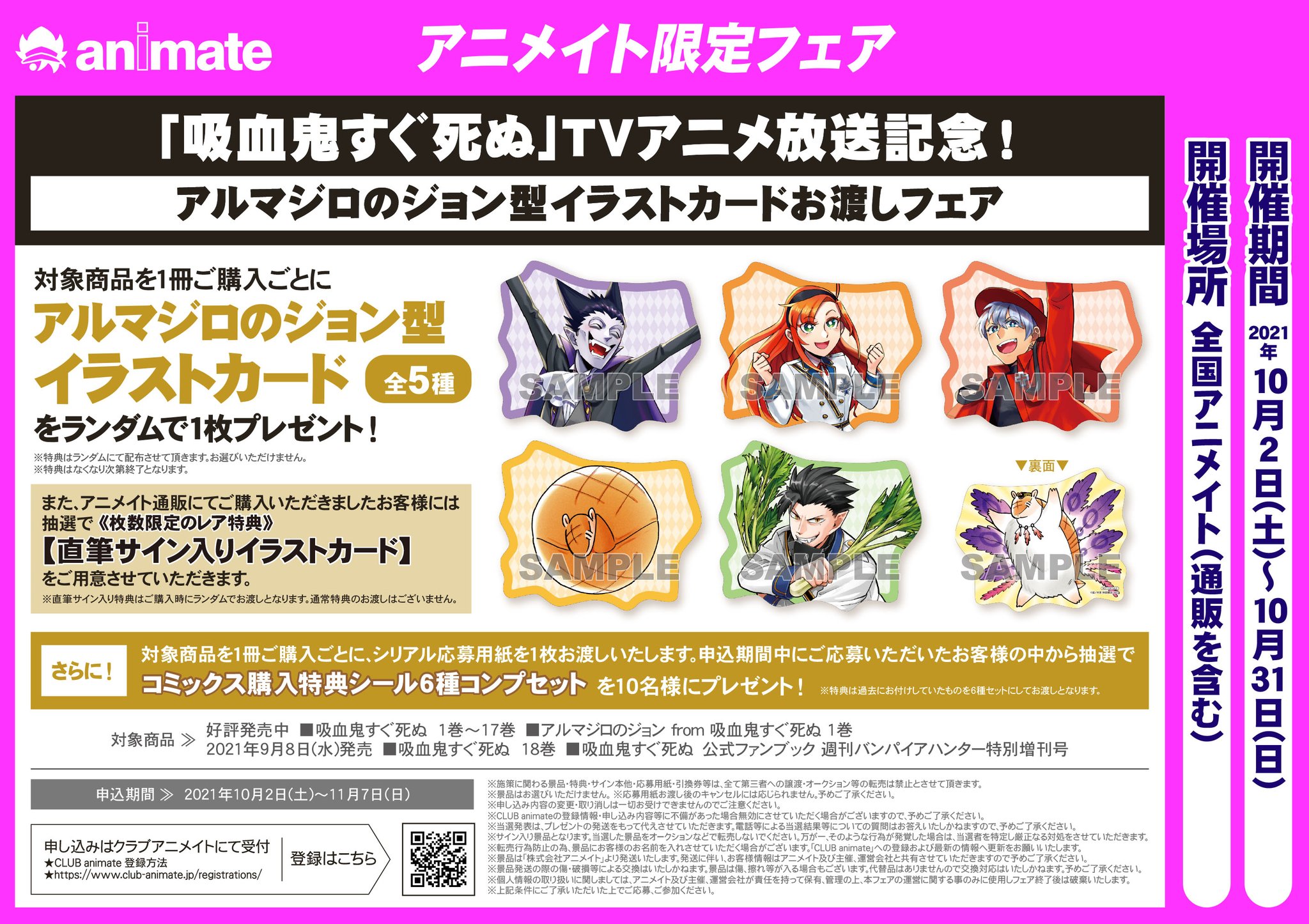 全国総量無料で イラストカード アニメイトコミック購入特典 少女漫画 Csjla Pe