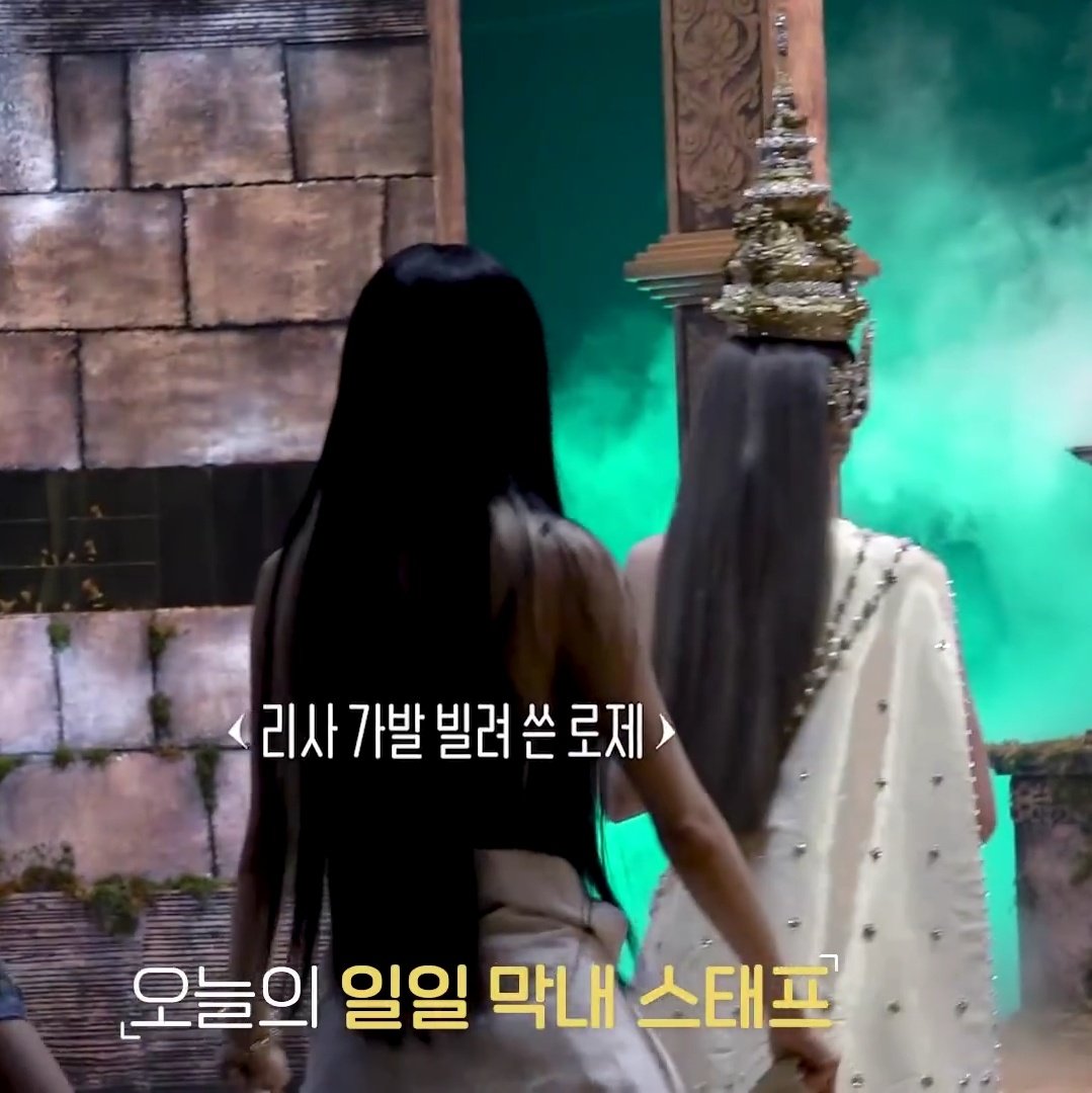 roseannebrasil's tweet image. Durante as gravações do MV &apos;LALISA&apos;, Rosé experimentou a peruca longa e preta de Lisa enquanto ajudava os estilistas. 

L: Por quanto tempo você têm estado nesse emprego?
R: 20 minutos? 

#로제 #ROSÉ #블랙핑크 @BLACKPINK