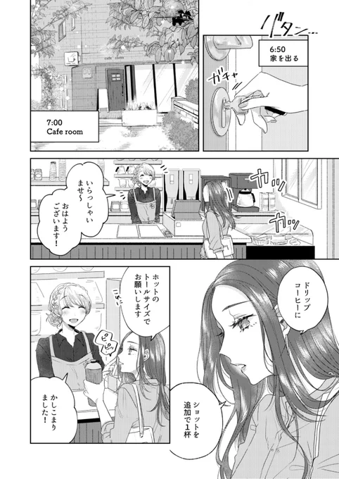 無機質なOLさんのことが気になる、おせっかいカフェ店員の話(1/3)
新刊のサンプルです
#COMITIA137 #コミティア137 