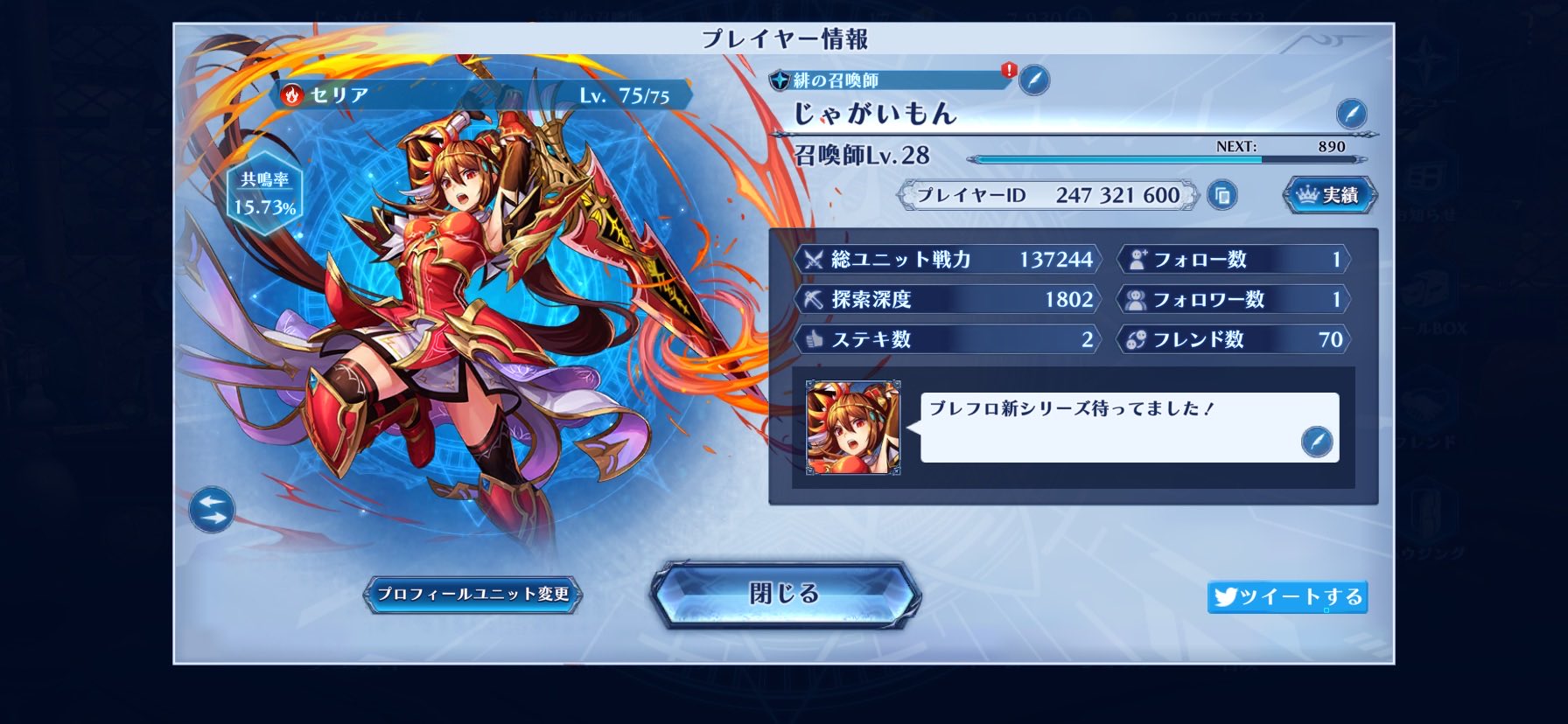 じゃがいもん ブレフロr フレンド募集 ブレイブ フロンティア レゾナ で遊んでます プレイヤーid 召喚師名 じゃがいもん フォローよろしくお願いします 一緒に遊ぼう T Co Ryxoqx9ysd ブレフロrで繋がろう じゃがいもん ブレフロr フレンド募集 ブレイブ フロンティア レゾナ で遊んでます プレイヤーid 召喚師名 じゃがいもん フォローよろしくお願いします 一緒に遊ぼう T Co Ryxoqx9ysd ブレフロrで繋がろう