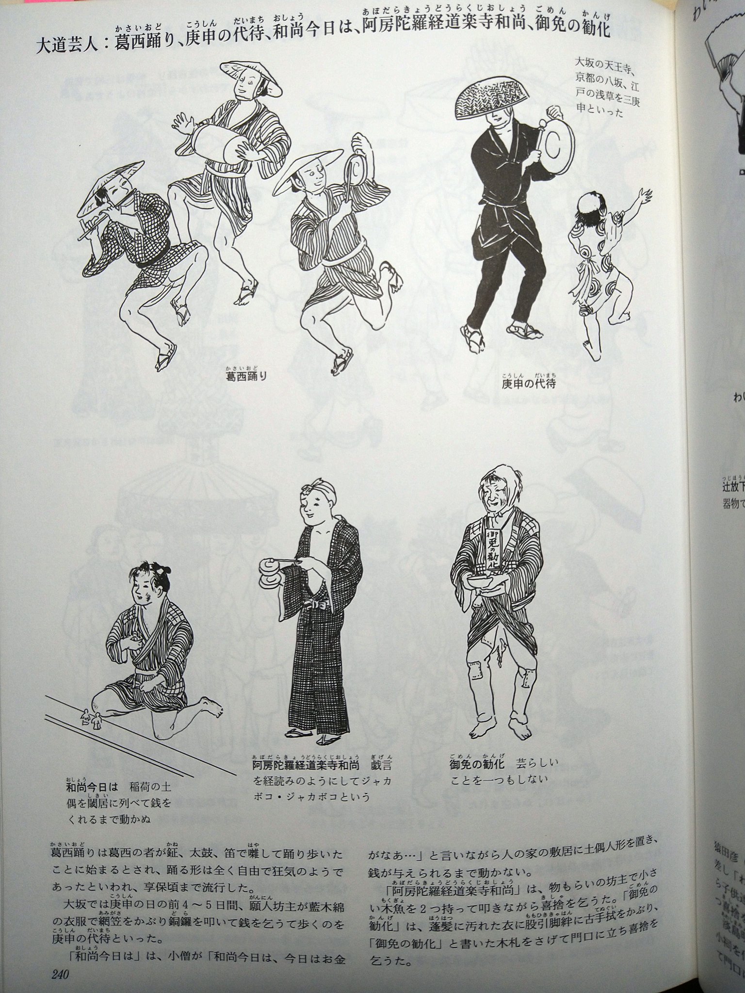 山崎峰水 江戸時代の門付け 何か芸をしてお金をもらう人 を調べていたら スゴいのがいた