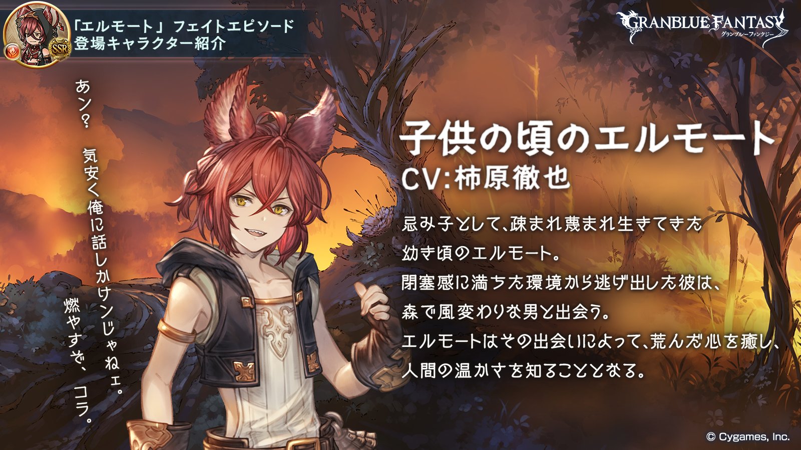 Granblue En Unofficial The Second Character From Elmott S Fate Episode Is Young Elmott Himself Born With Fire Magic That Made Him Feared And Hated By His Hometown Twitter