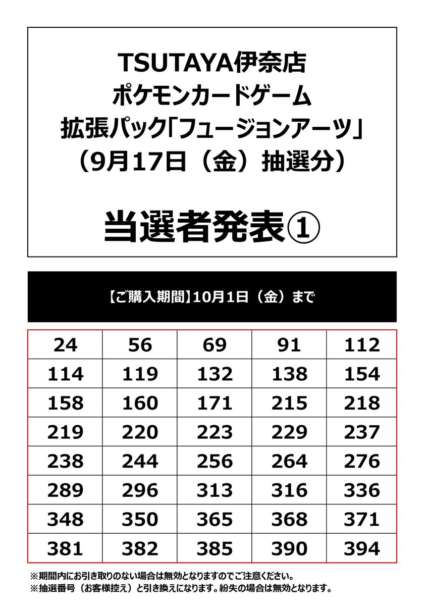 Tsutaya伊奈店 トレカ イベント情報 お知らせ 9月24日発売ポケモンカード フュージョンアーツ の抽選結果です 取り置き期間は10月1日 金 までです Tカード と抽選券の控えをお持ちの上 必ずご本人様がご来店下さいませ 抽選券を紛失された場合は Tsutaya伊奈店 トレカ イベント情報 お知らせ 9月24日発売ポケモンカード フュージョンアーツ の抽選結果です 取り置き期間は10月1日 金 までです Tカード と抽選券の控えをお持ちの上 必ずご本人様がご来店下さいませ 抽選券を紛失された場合は