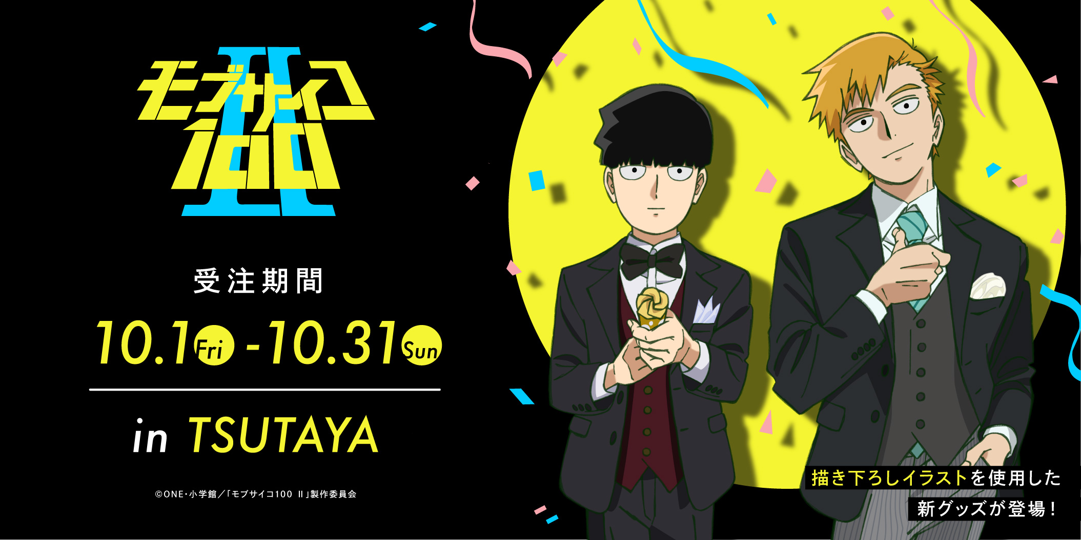 モブサイコ100 公式 على X: モブサイコ100 公式 على X: