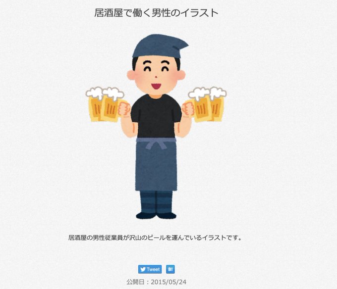 いらすとやのtwitterイラスト検索結果 古い順